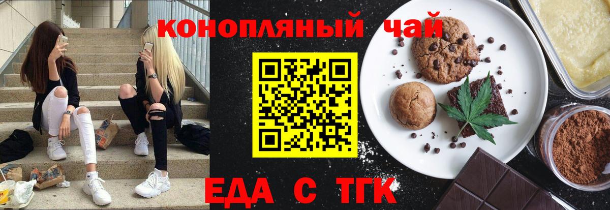 Балтийск  Еда ТГК конопля  Вход с VPN 