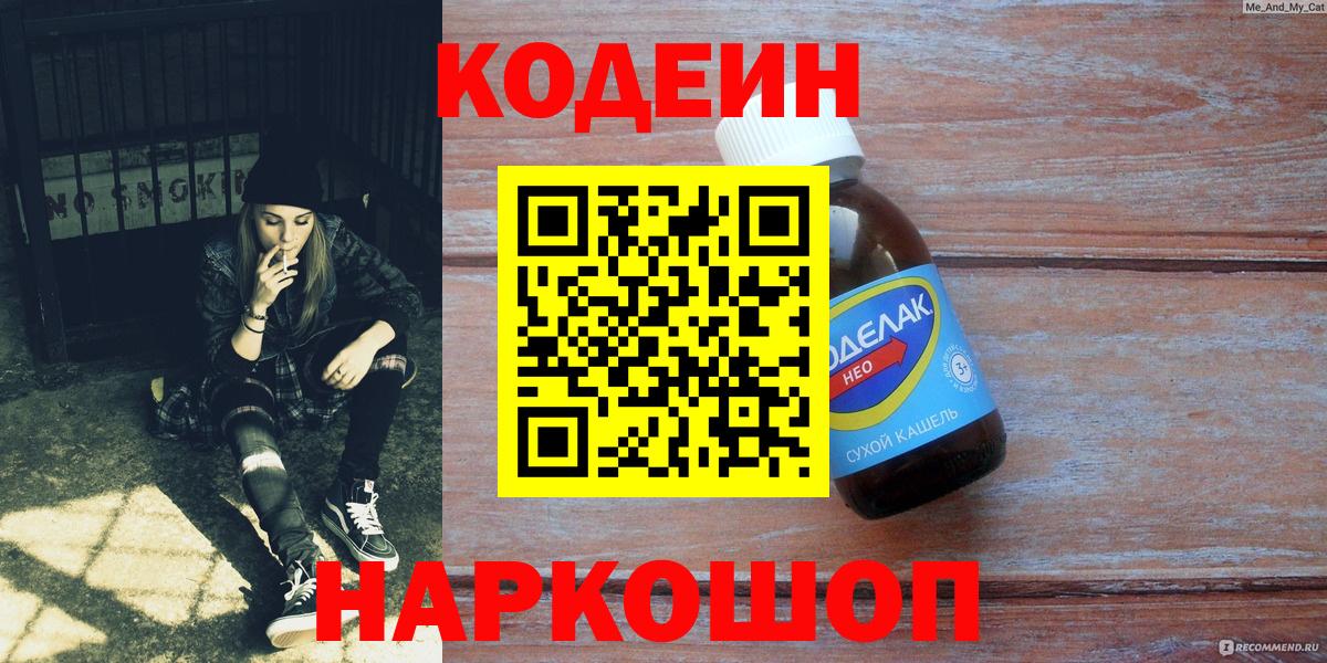Codein Purple Drank Балтийск