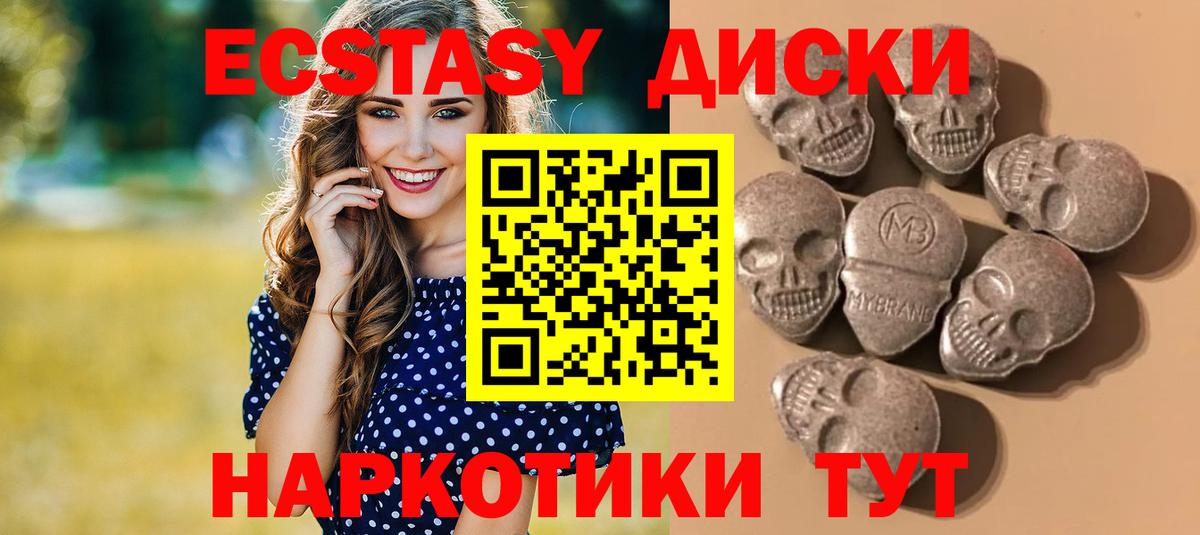 Ecstasy 250 мг Балтийск
