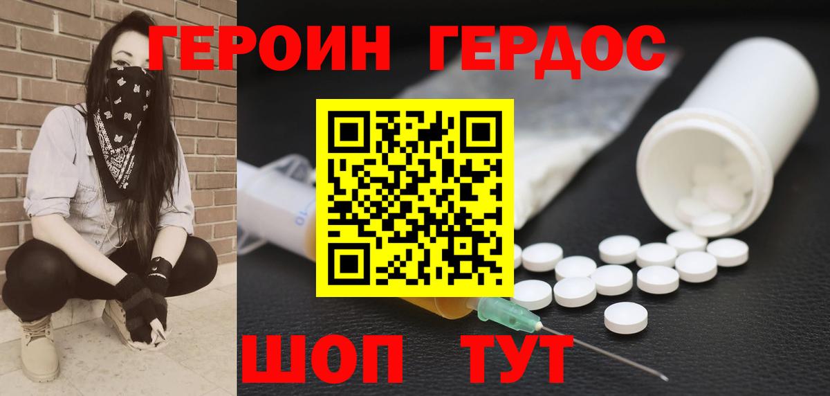Героин белый  Вход с VPN  Балтийск 