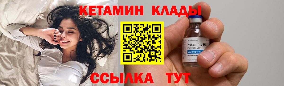 Кетамин VHQ Балтийск