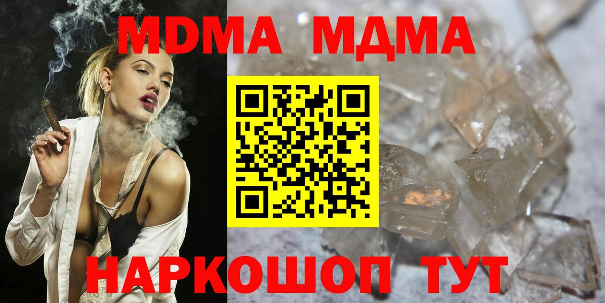 МДМА crystal  Вход с VPN  MDMA crystal  Балтийск 