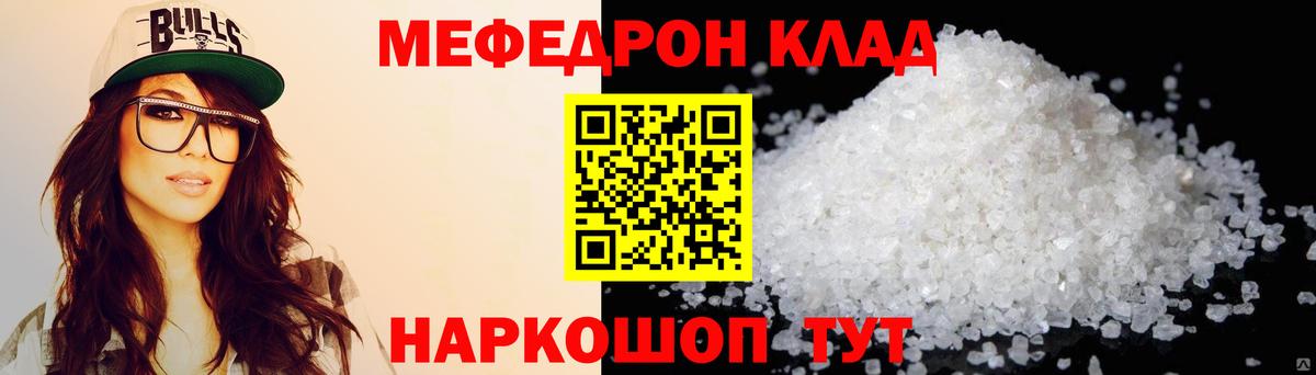 Мефедрон кристаллы Балтийск