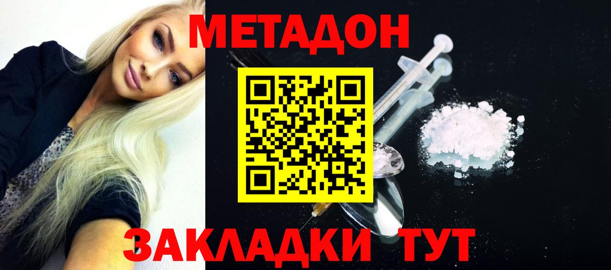 МЕТАДОН белоснежный Балтийск