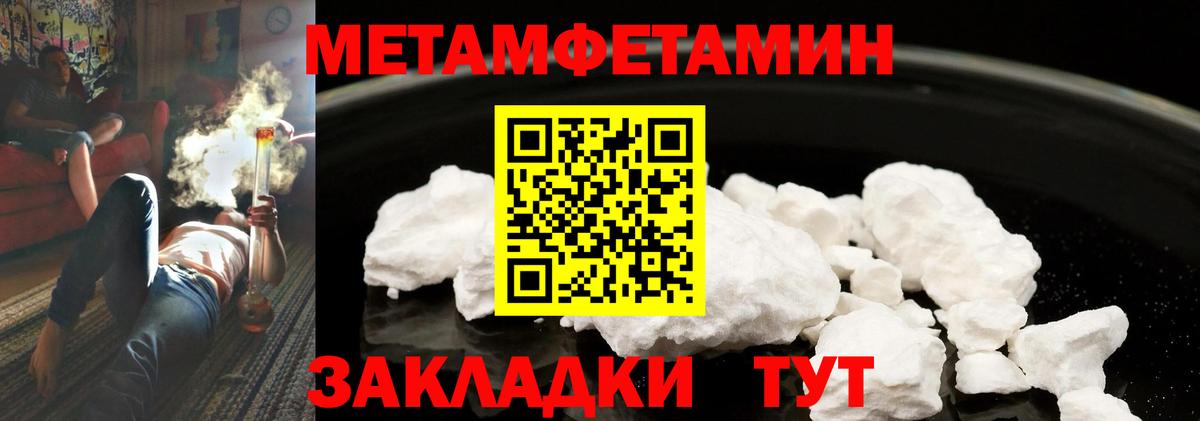 Метамфетамин пудра  Вход с VPN  Балтийск 